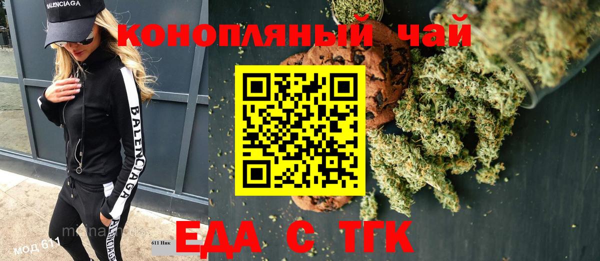 Королёв  Еда ТГК марихуана  Вход с VPN 