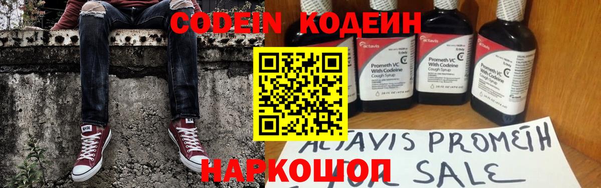 Codein напиток Lean (лин)  Codein Purple Drank  Вход с VPN  Королёв 